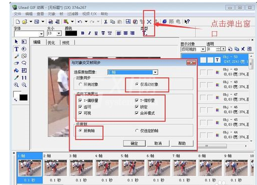 Ulead GIF Animator 5来给gif图片添加水印的操作教程截图