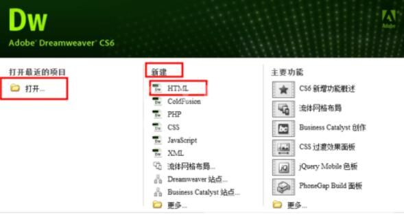 Dreamweavercs6中HTML项目建立方法截图