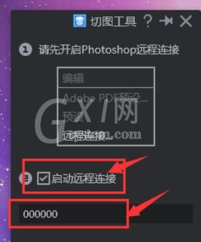 PxCook远程连接PS的操作步骤截图