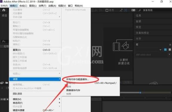 AE CC 2019清理内存的具体办法截图