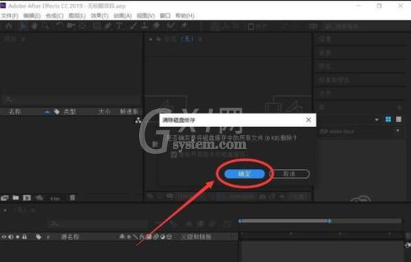 AE CC 2019清理内存的具体办法截图