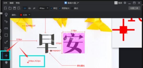 PxCook给图片添加标注的方法截图