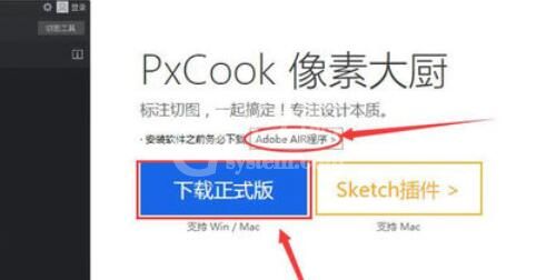 PxCook下载安装更新教程截图