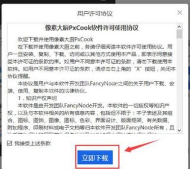 PxCook下载安装更新教程截图