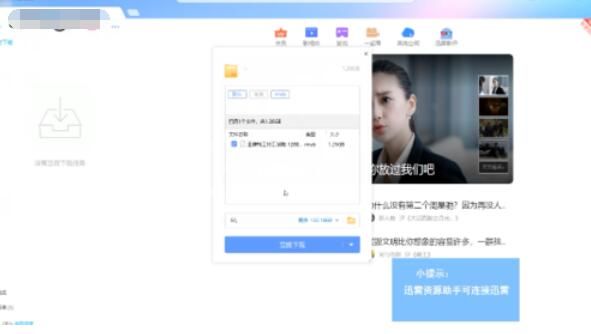 迅雷资源助手下载电影方法截图