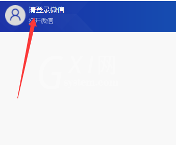 wetool中登录微信的操作方法截图