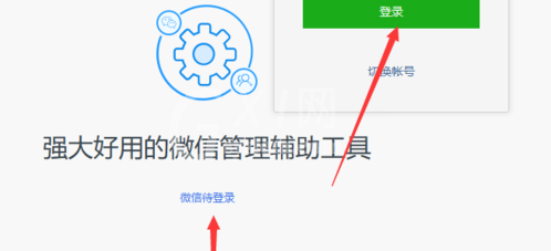 wetool中登录微信的操作方法截图