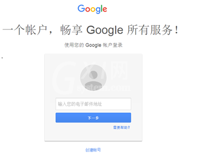谷歌浏览器账号注册的操作方法截图