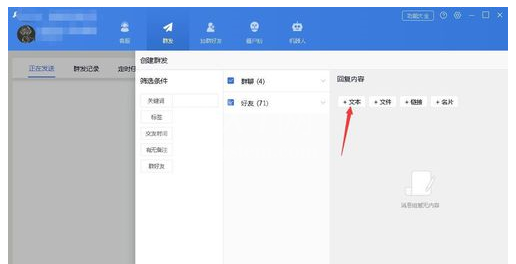 WeTool群发消息或者群发定时消息的详细教程截图