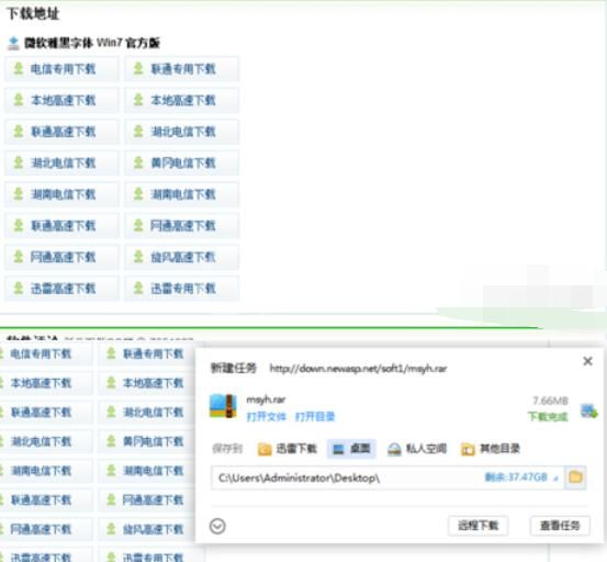 微软雅黑字体在Win7上的安装方法截图