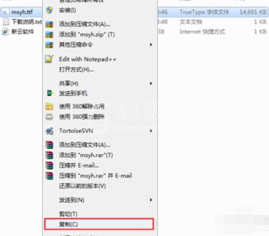 微软雅黑字体在Win7上的安装方法截图