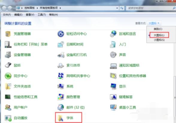 微软雅黑字体在Win7上的安装方法截图