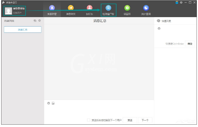 Wetool软件将一键清除微信僵尸好友的使用教程截图