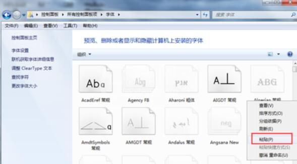 微软雅黑字体在Win7上的安装方法截图