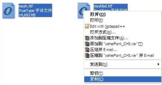 微软雅黑字体在xp系统上的安装方法截图