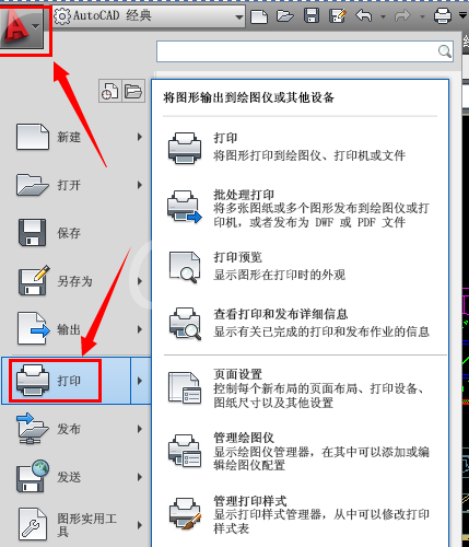 cad2011里保存JPG的操作教程截图