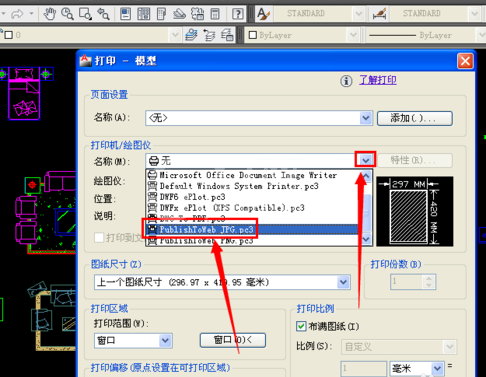 cad2011里保存JPG的操作教程截图