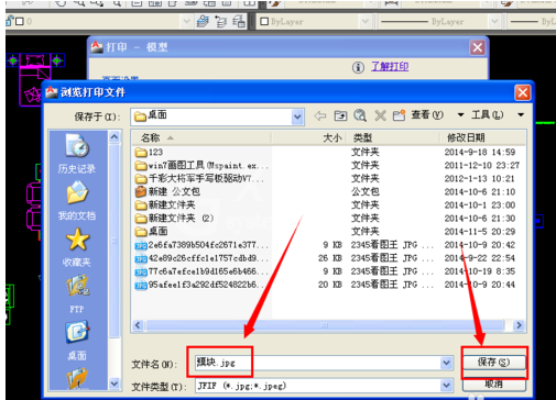 cad2011里保存JPG的操作教程截图