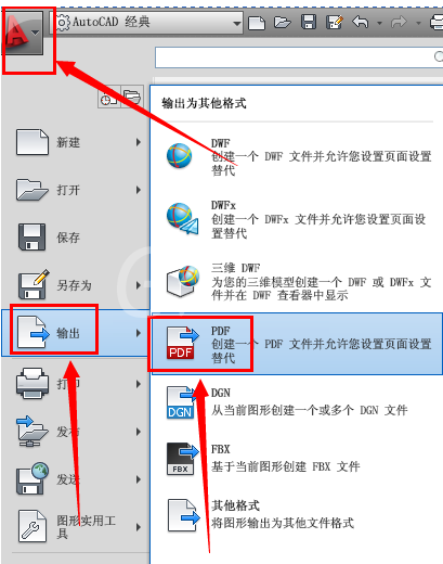 cad2011里保存PDF的操作步骤截图