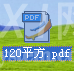 cad2011里保存PDF的操作步骤截图