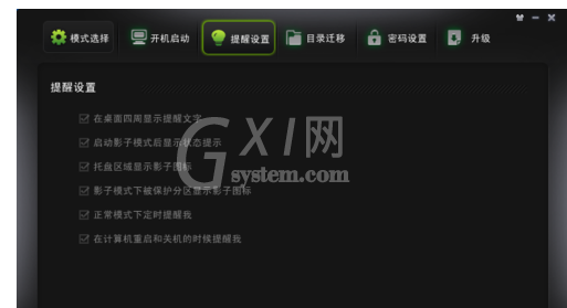 影子系统保护电脑免受病毒危害的使用方法截图