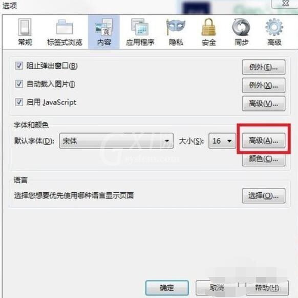 微软雅黑字体在FireFox运用方法截图