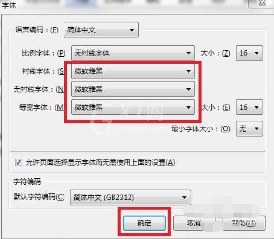 微软雅黑字体在FireFox运用方法截图