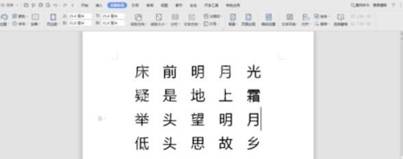 微软雅黑字体在wps中调整间距方法截图