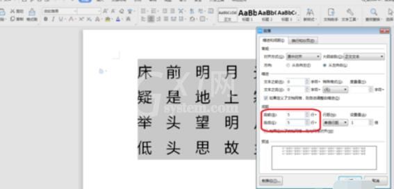 微软雅黑字体在wps中调整间距方法截图