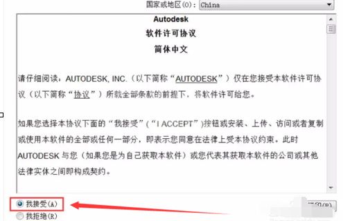 CAD2011软件详细安装教程截图