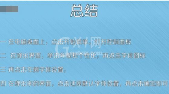 微软雅黑字体在win10中还原默认的设置方法截图