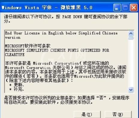 微软雅黑字体在office2003XP系统中使用设置截图