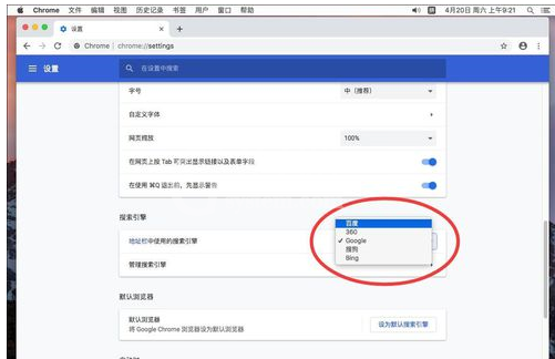 谷歌浏览器Mac版设置默认搜索引擎的使用方法截图