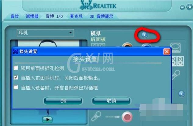 Realtek音频管理器对声音的设置方法截图