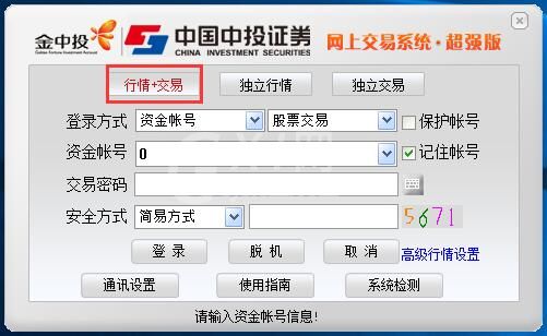 中投证券超强版登录使用技巧截图