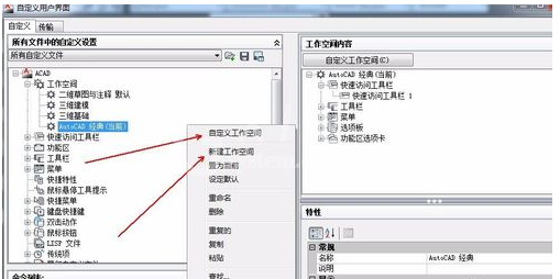 CAD2011切换为经典绘图空间的操作教程截图