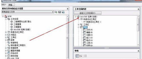 CAD2011切换为经典绘图空间的操作教程截图