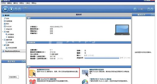 Media Go向PSP传图片/音乐/视频详细教程截图