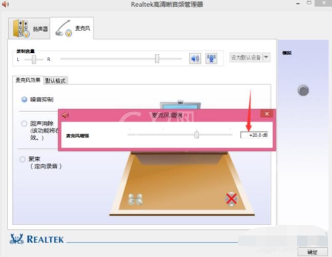 Realtek麦克风调整方法截图