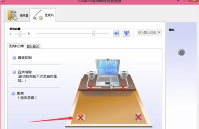Realtek麦克风调整方法截图