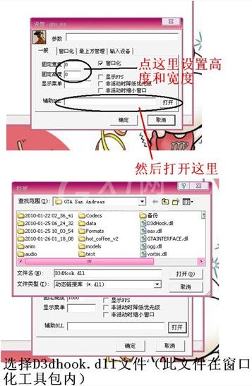 D3DWindower将游戏窗口化的操作方法截图