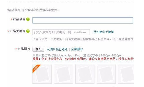 TradeManager国际站上发布产品的操作教程截图