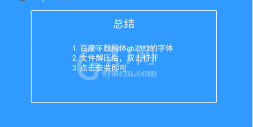 楷体gb2312设置的详细介绍截图