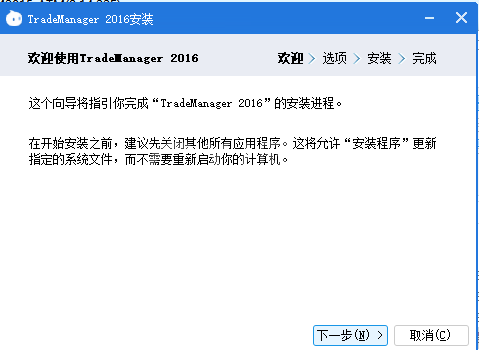 TradeManager安装详细步骤截图