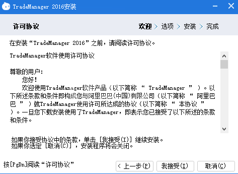 TradeManager安装详细步骤截图