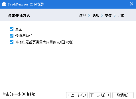 TradeManager安装详细步骤截图