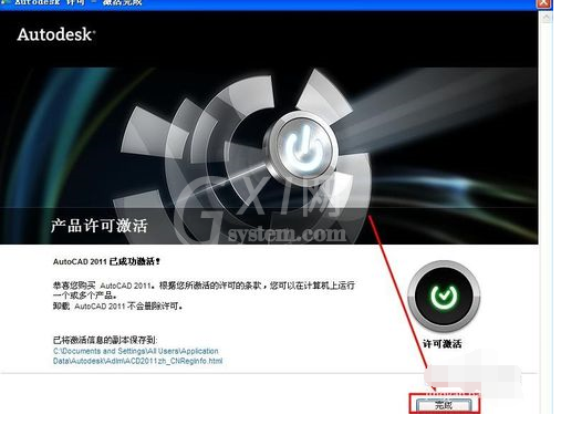 cad2011进行激活的操作教程截图