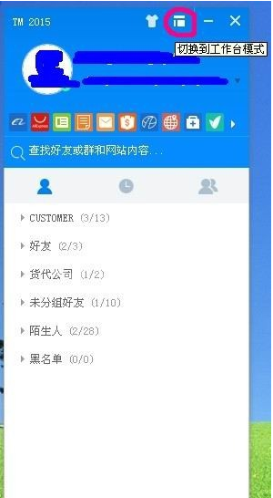 Trademanager切换聊天模式的操作教程截图