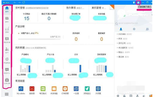 Trademanager切换聊天模式的操作教程截图