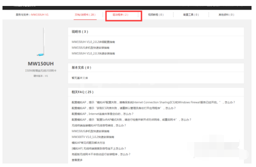 水星MW150UH无线网卡驱动下载的详细教程截图